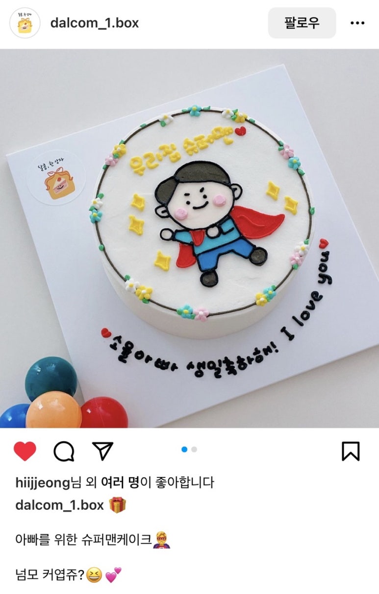 달콤;한상자 이미지