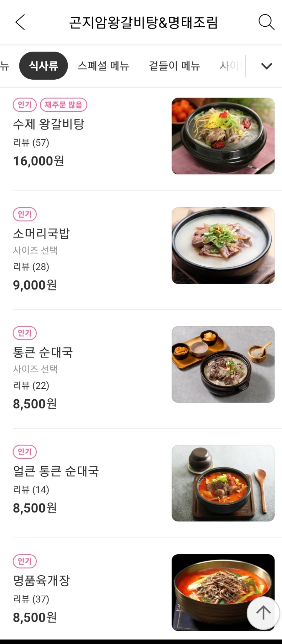 곤지암할매소머리국밥왕갈비탕 이미지