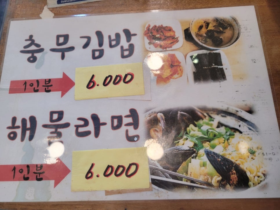 전통충무할매김밥 이미지