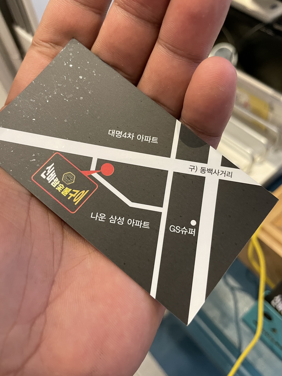 신바람숯불고기 이미지