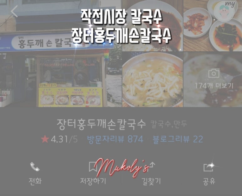 장터홍두깨칼국수 이미지