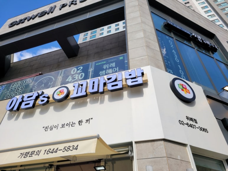 아담스꼬마김밥 이미지