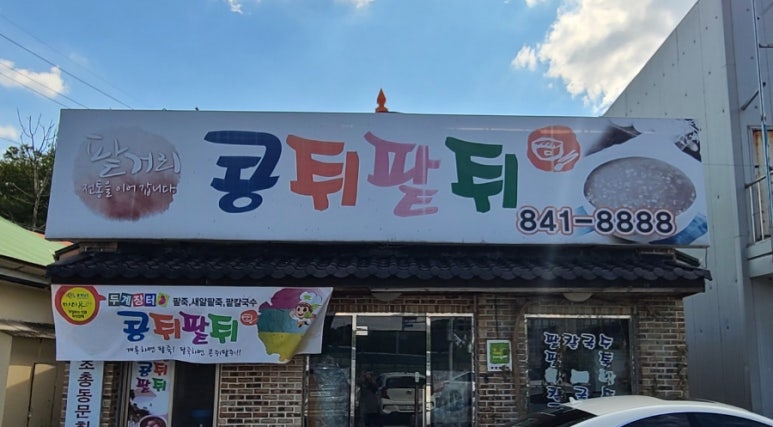콩쥐식당 이미지