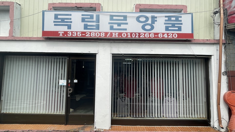 독립문양품 이미지