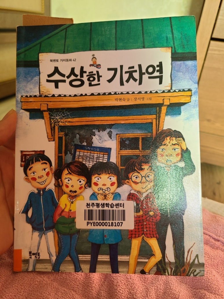수상한기차역 이미지