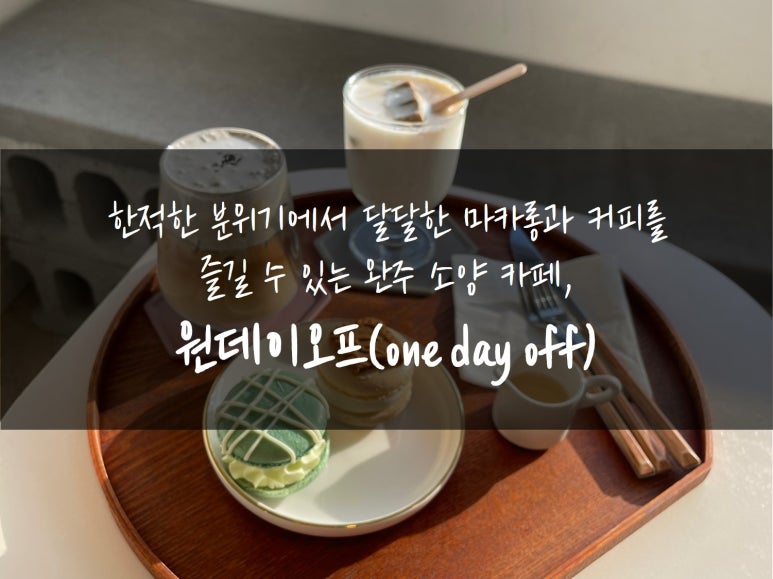 원데이오프(one day off) 이미지