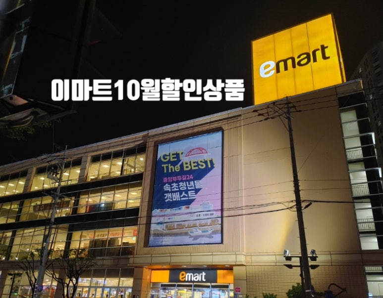 (주)이마트속초점 이미지