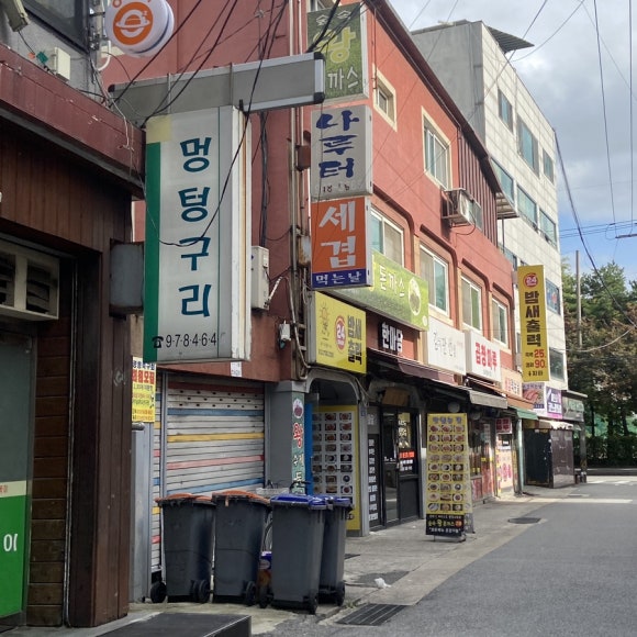 사나이뚝배기과기대점 이미지
