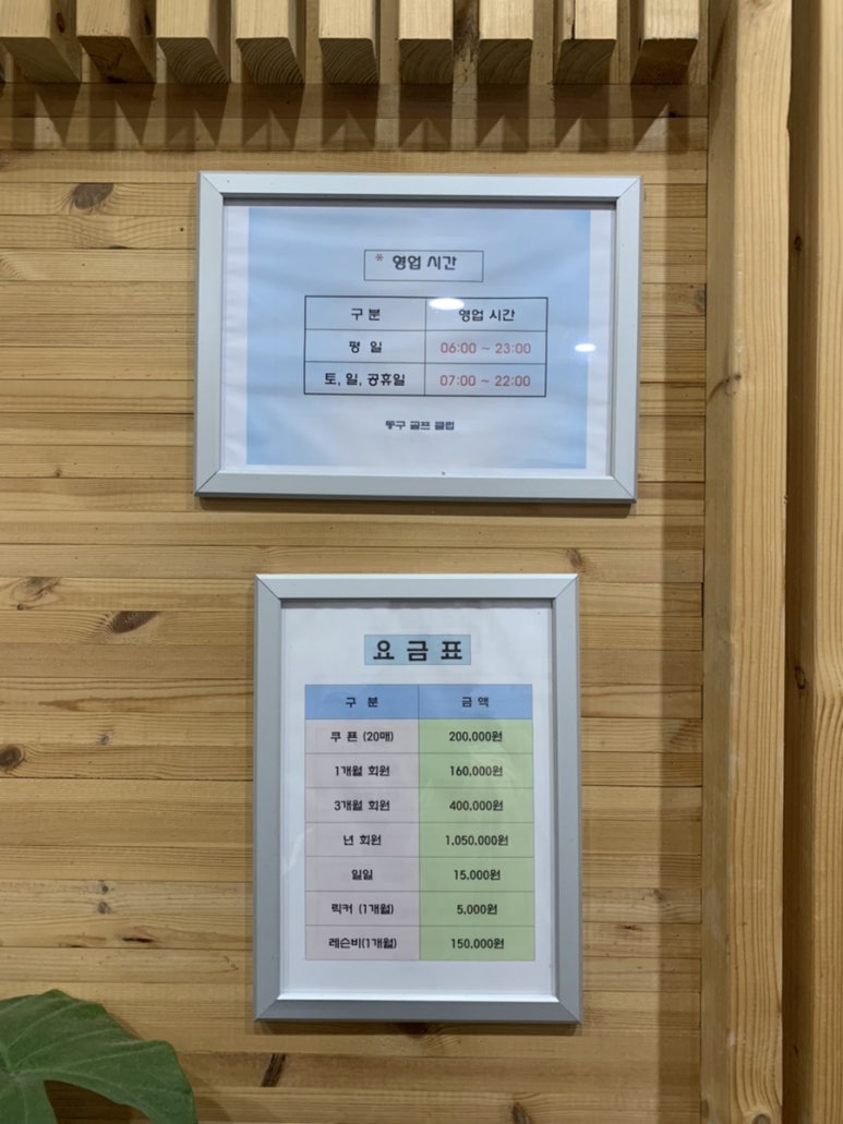 동구골프클럽 이미지