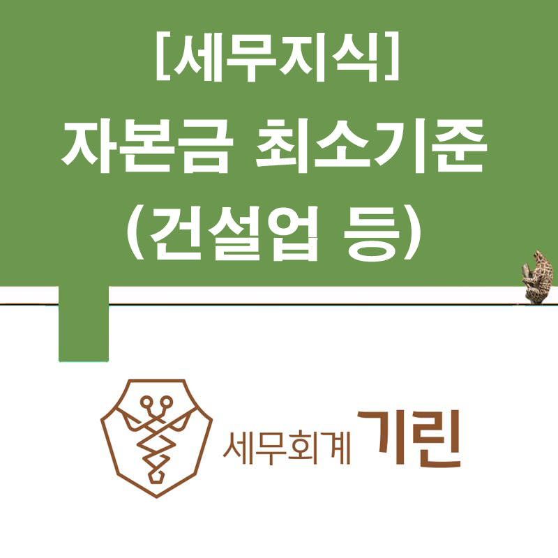 세무회계기린 이미지