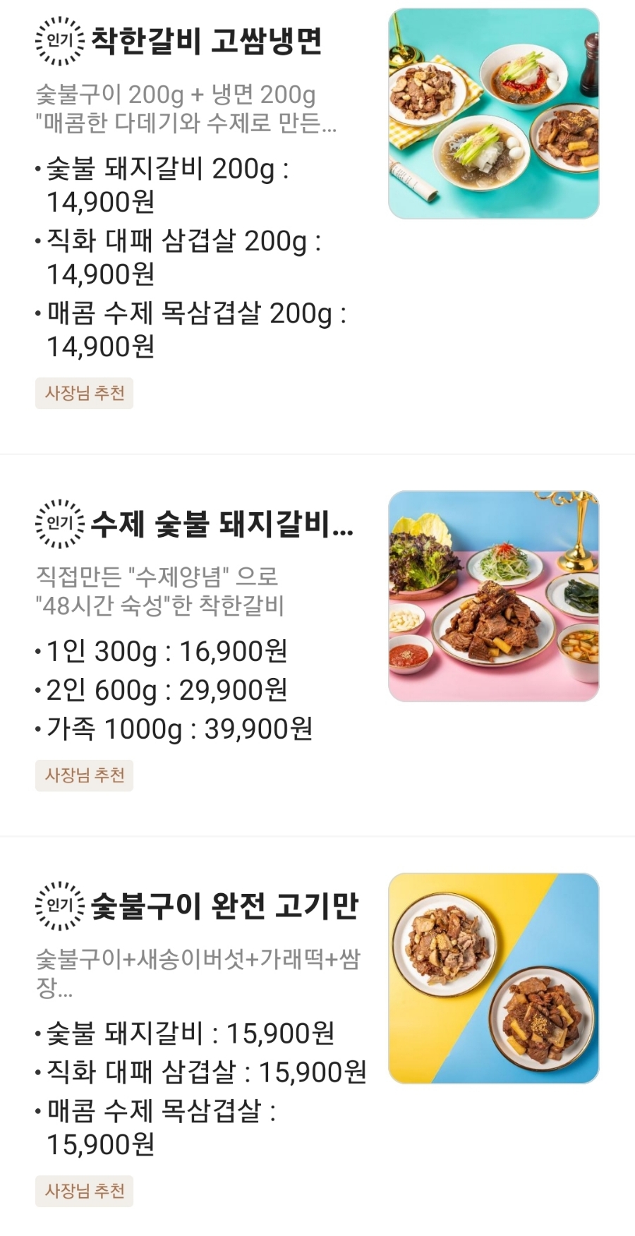 착한갈비수라간신월 이미지