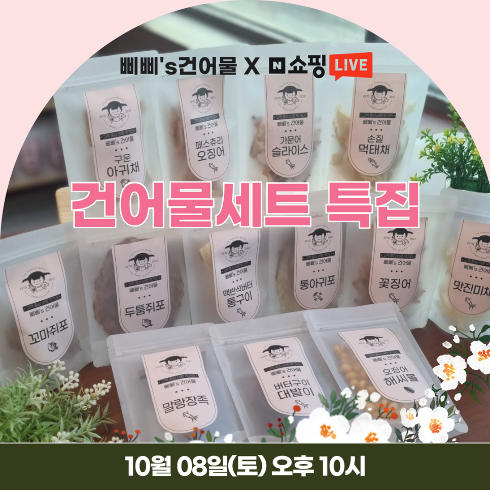 삐삐's건어물 이미지