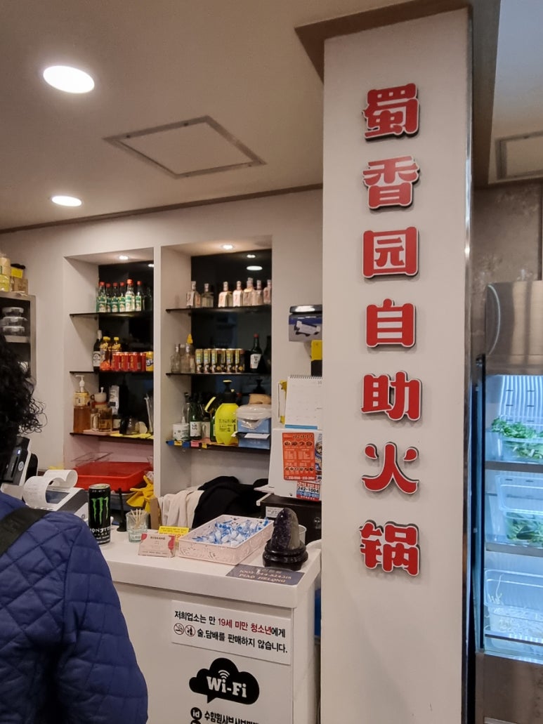수향원훠궈뷔페 이미지