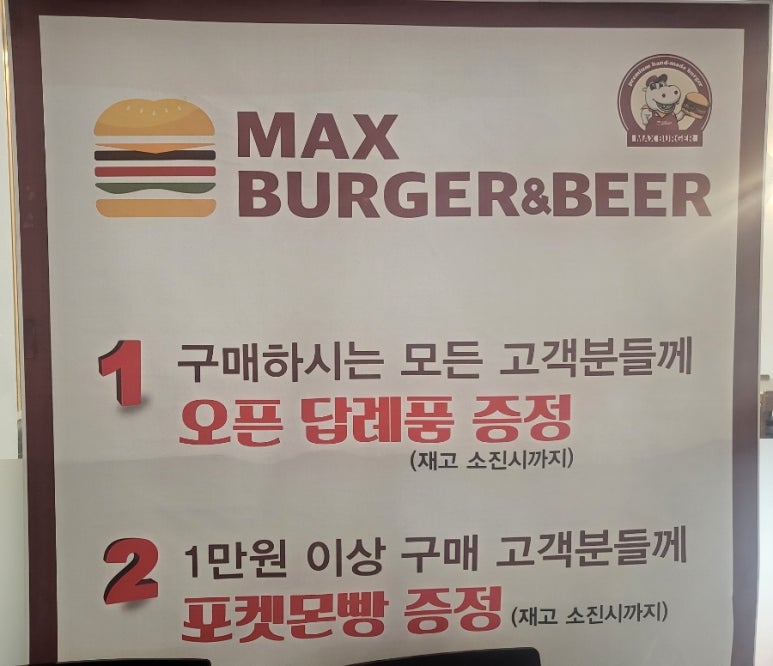 맥스(MAX)비어 이미지