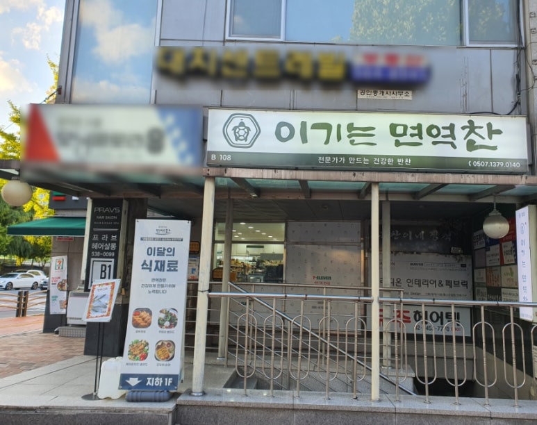 이기는면역찬 이미지