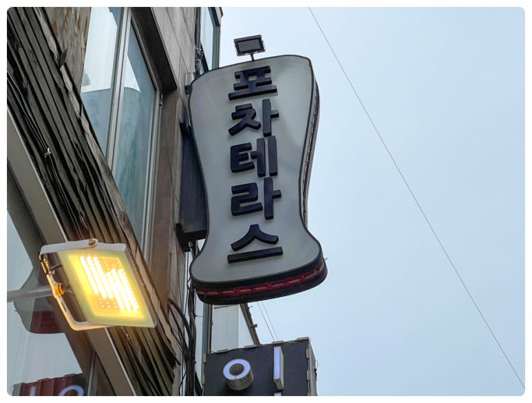 강남포차 이미지