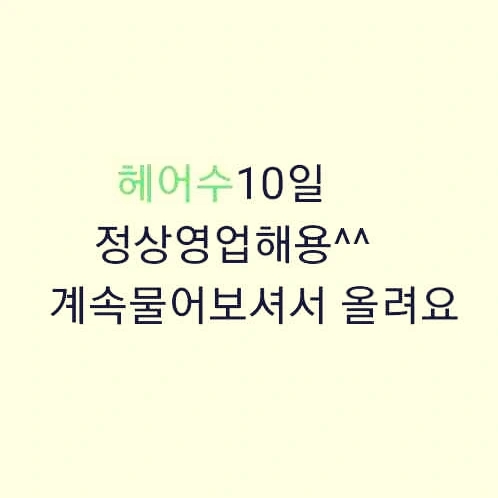 헤어수 이미지