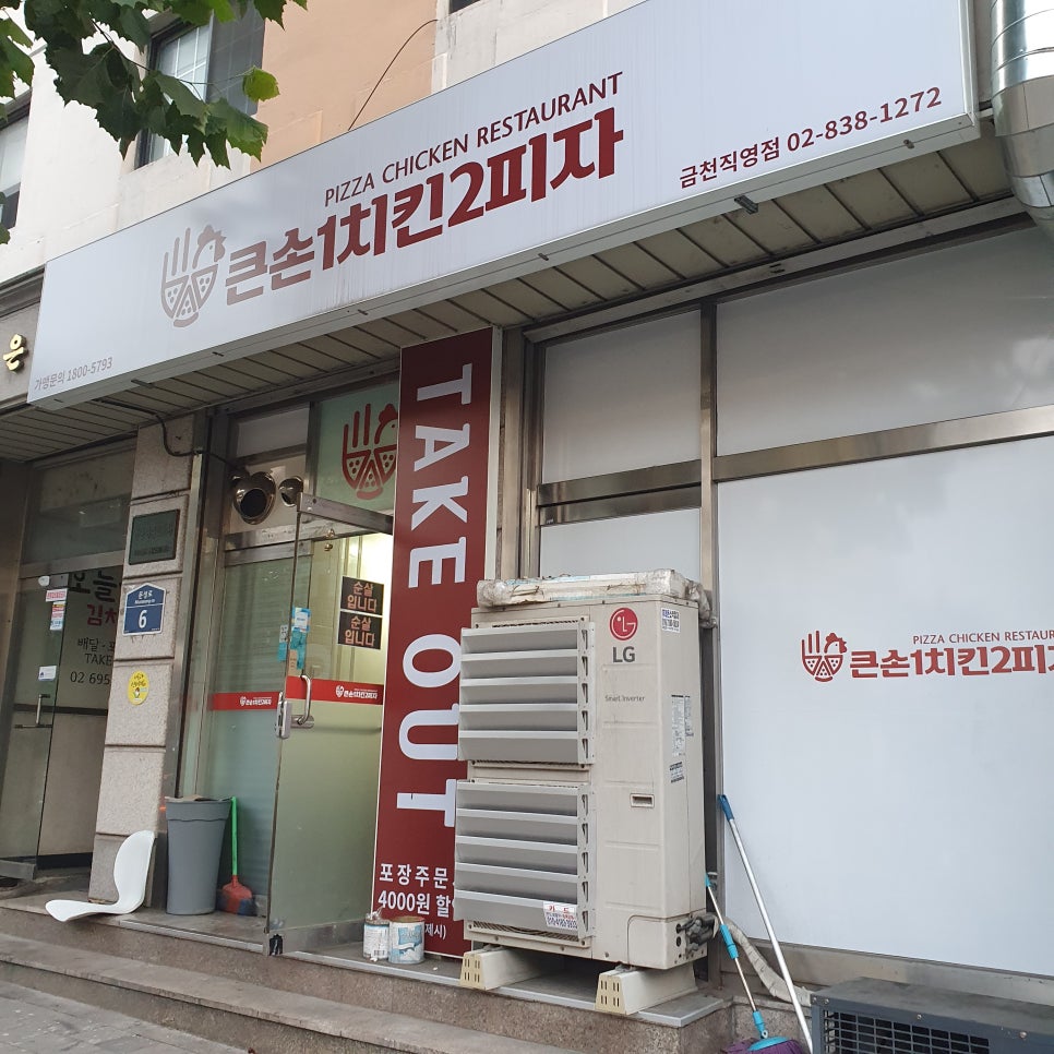 큰손1치킨2피자금천 이미지