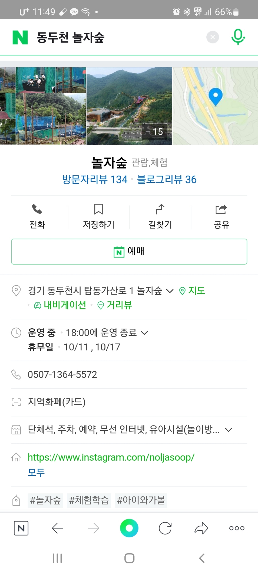 시리미자연놀이체험장 이미지