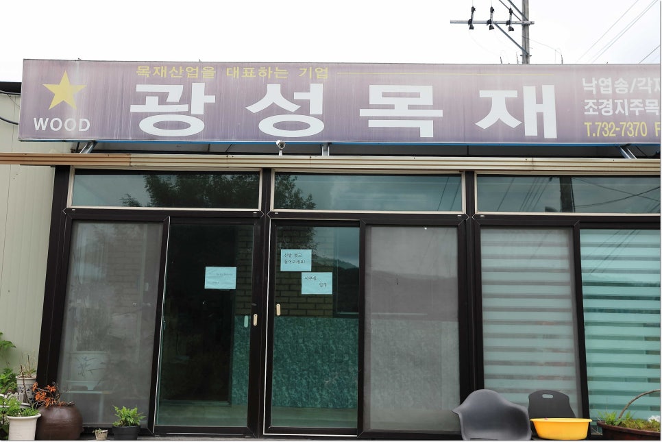 제일목재 이미지
