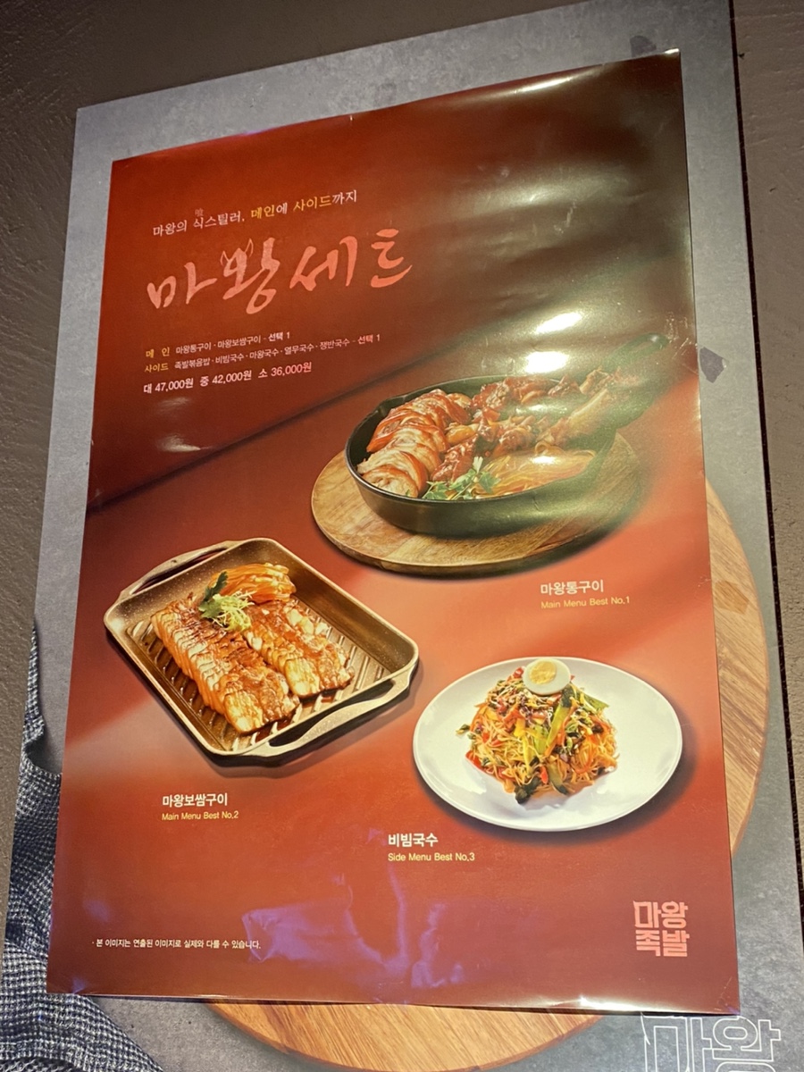 마왕족발여수 이미지