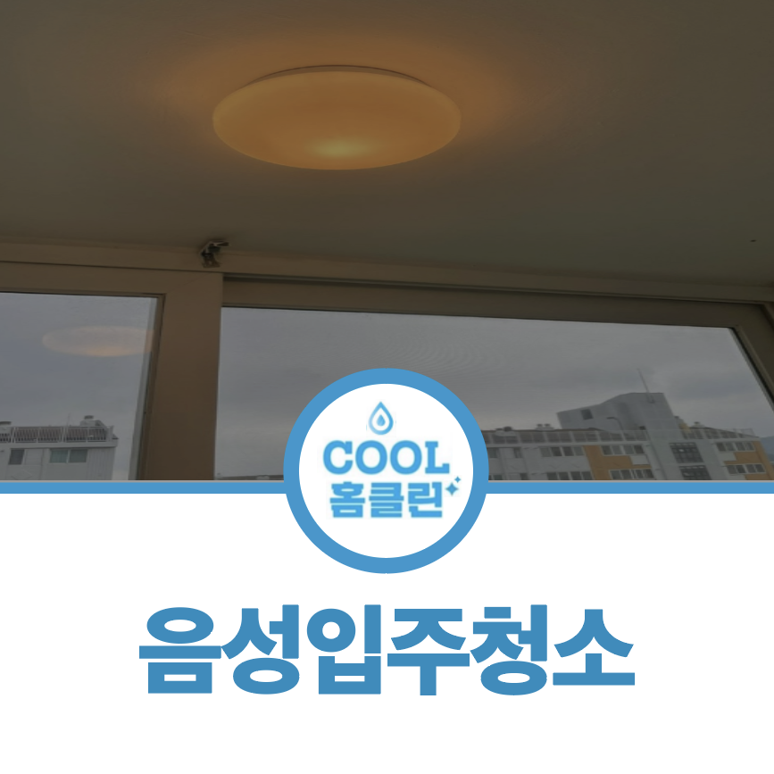 쿨홈클린 이미지