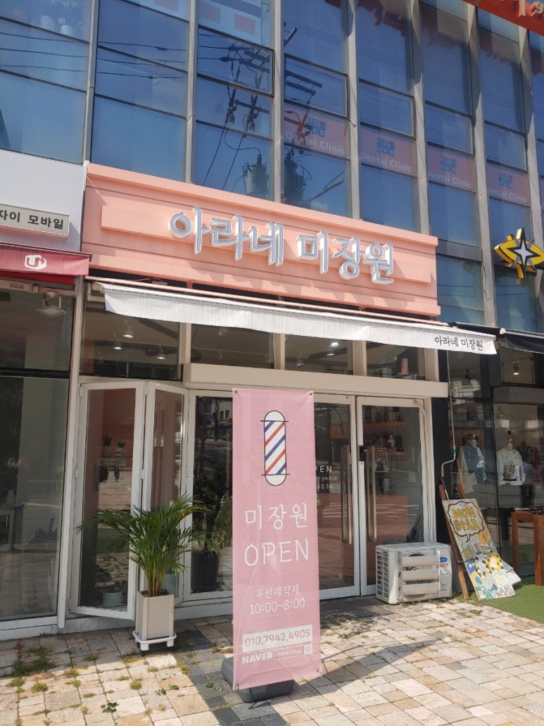 아라네 미장원 이미지