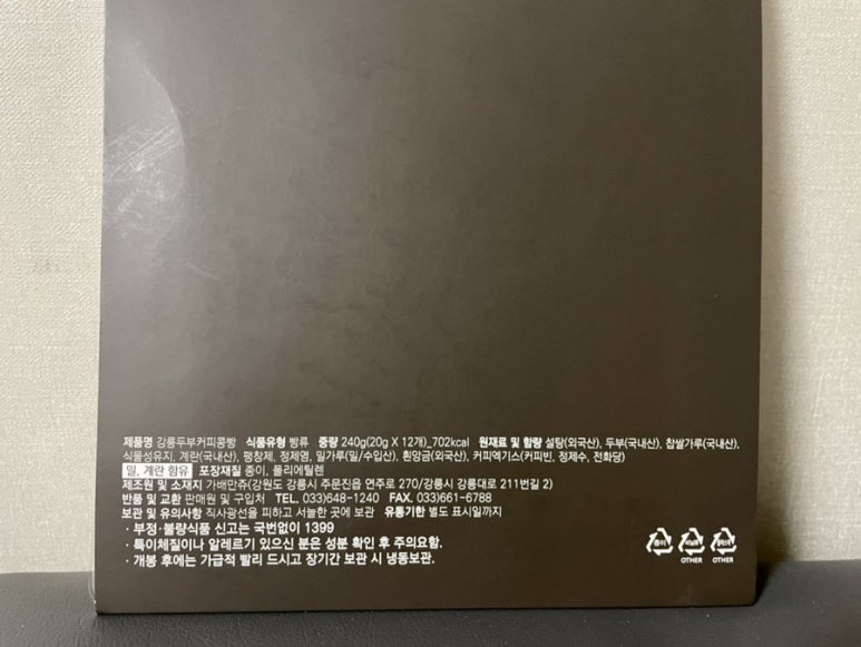 두부커피콩빵 이미지