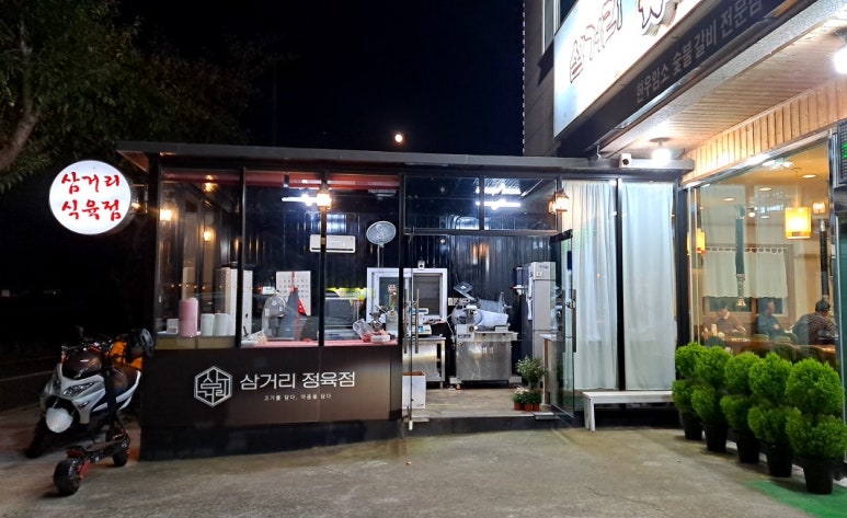 삼거리식육점 이미지