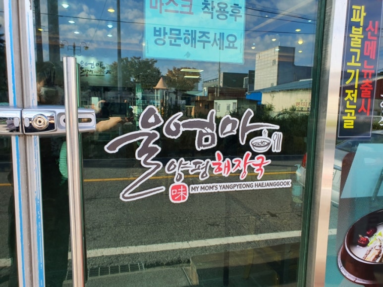 양평해장국 보령점 이미지