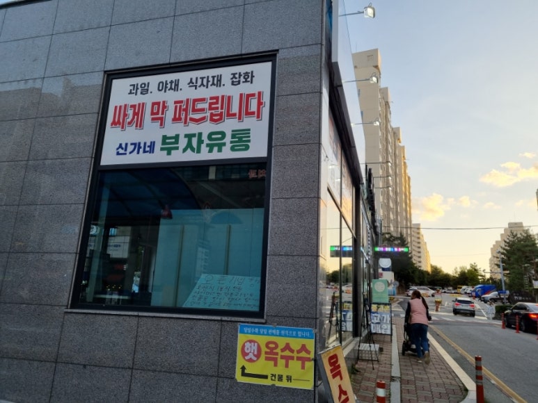 부자유통 이미지