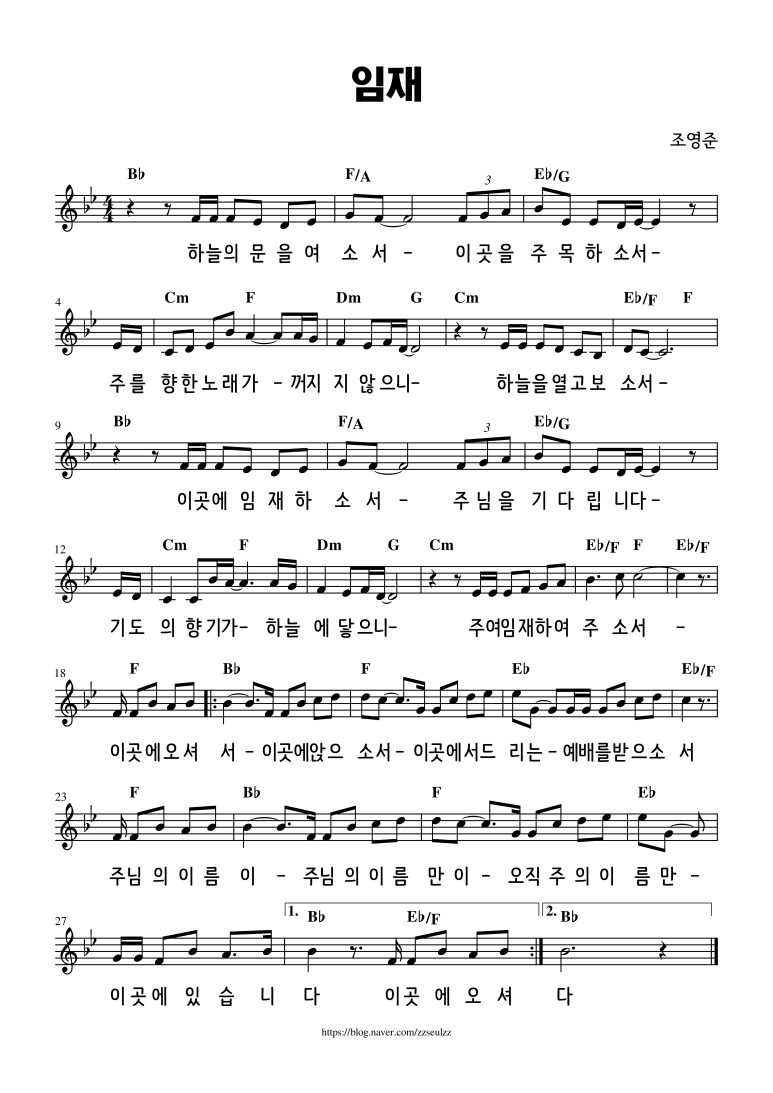 임재 / 하늘의 문을 여소서 (Bb코드) 찬양 악보 가사 : 네이버 블로그