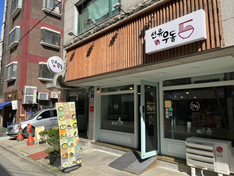 선유우동 이미지