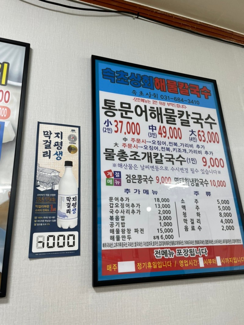 속초해물칼국수 이미지