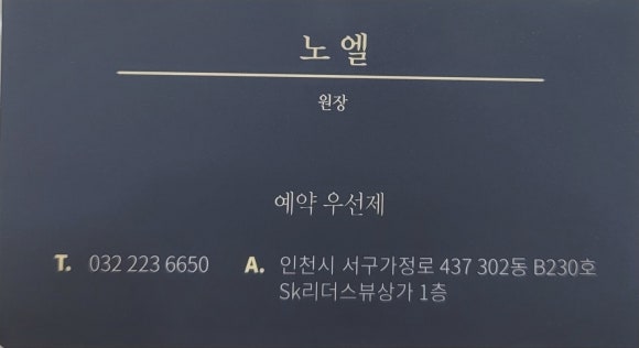 노엘미용실 이미지
