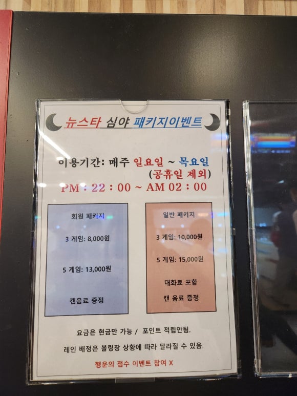 뉴스타볼링장 이미지