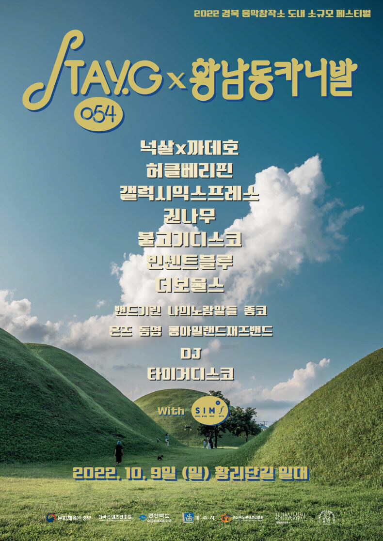 황리단길카니발 이미지