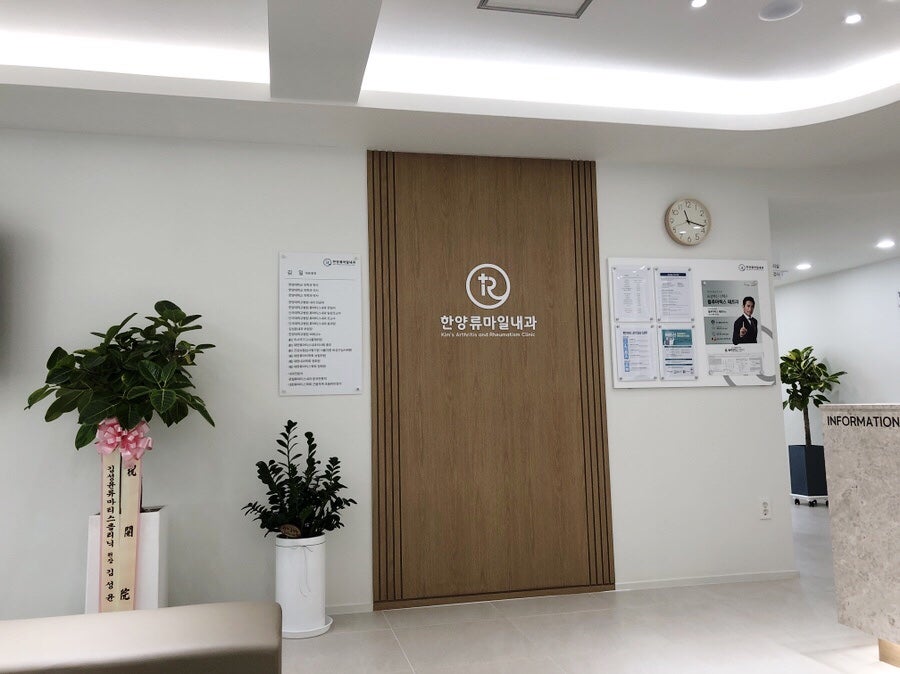 한양류마일내과 이미지