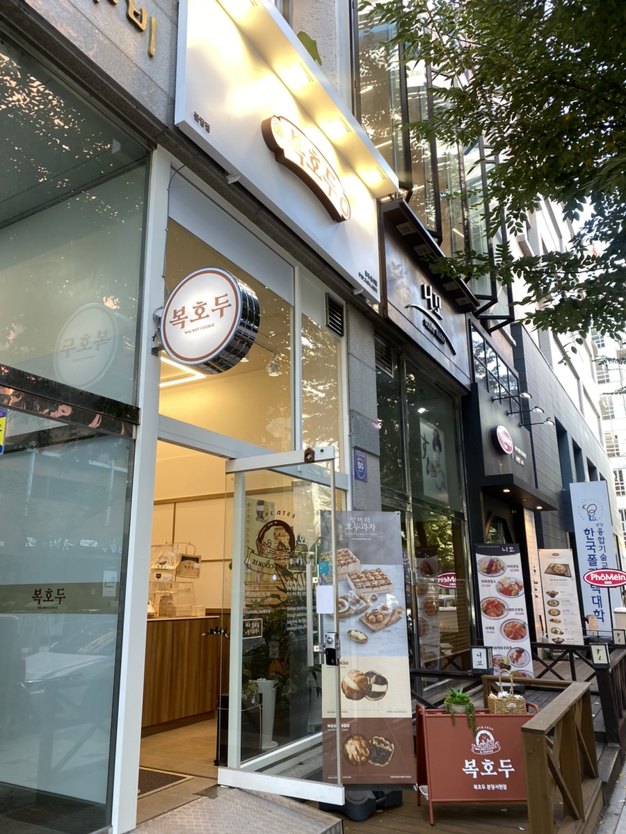 복호두분당 이미지