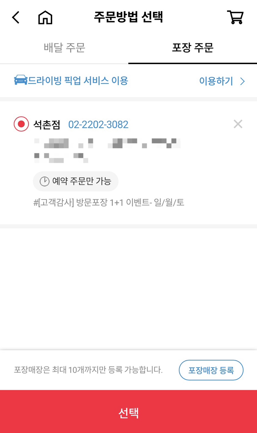 도미노피자 석촌점 이미지