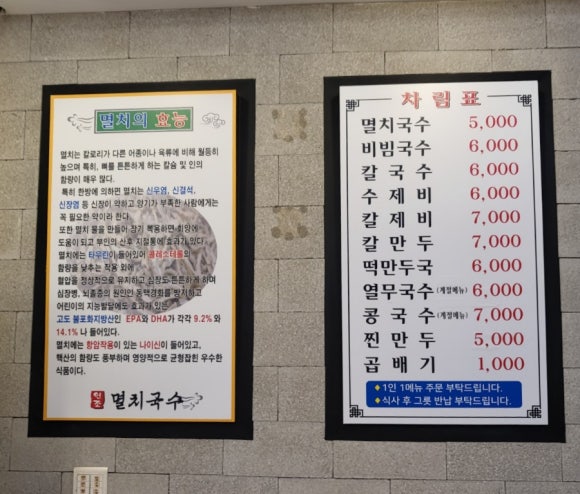 공릉동멸치국수별내 이미지