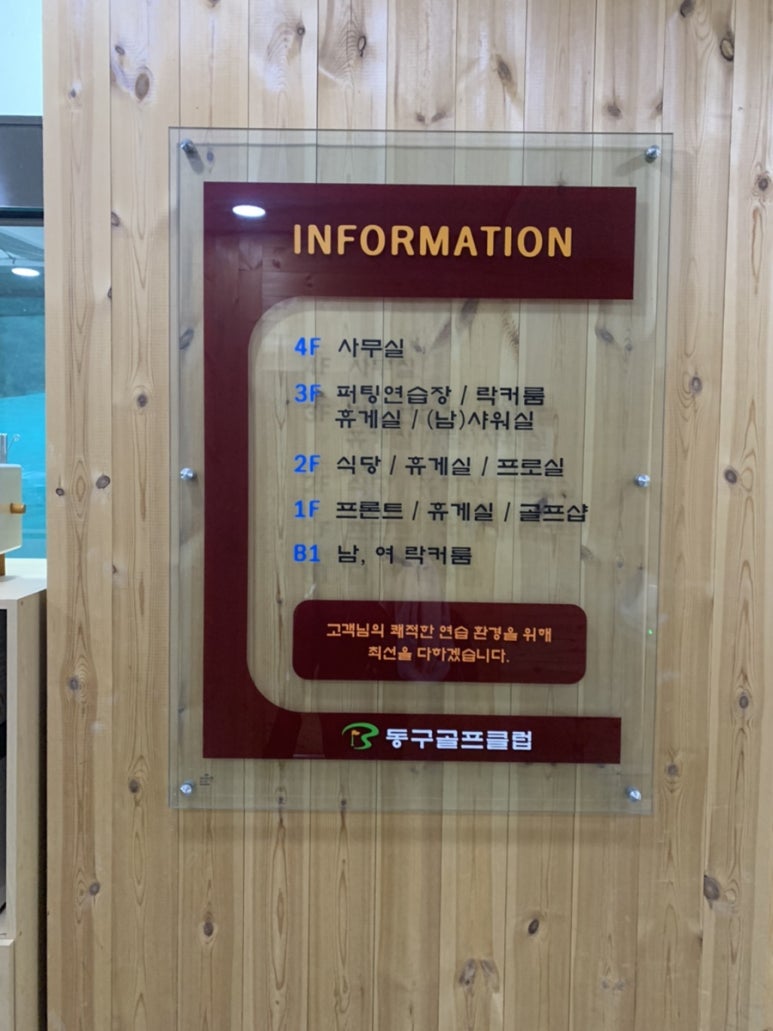 동구골프클럽 이미지