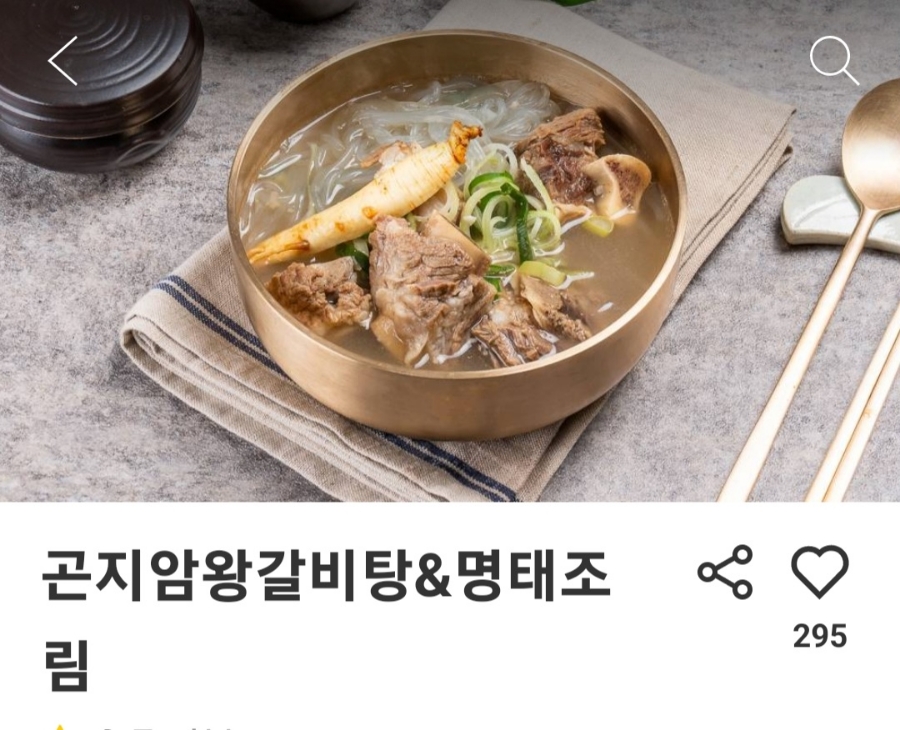 곤지암할매소머리국밥왕갈비탕 이미지