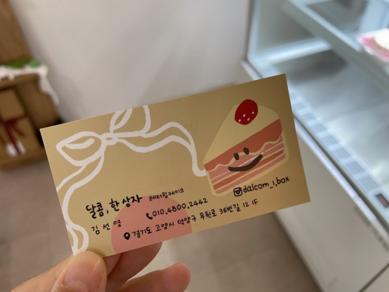 달콤;한상자 이미지