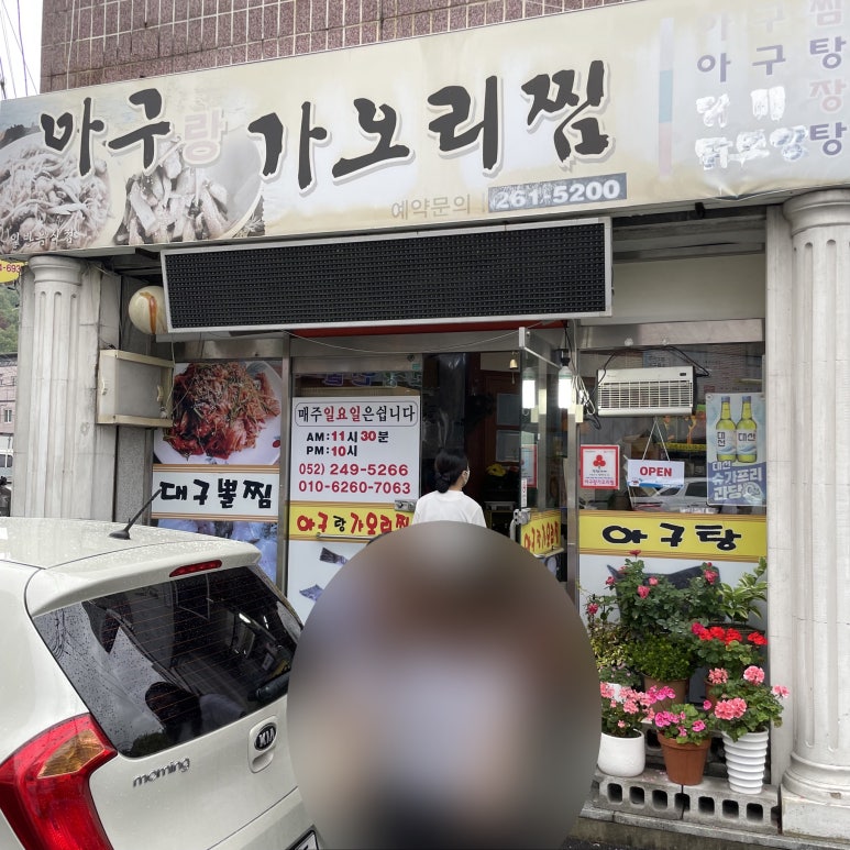 아구랑가오리찜 이미지