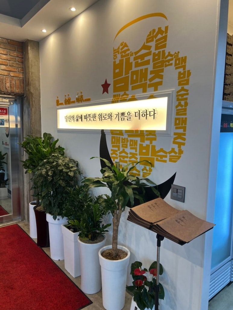밤은짧고요순살은맛있고맥주는차가워요 이미지