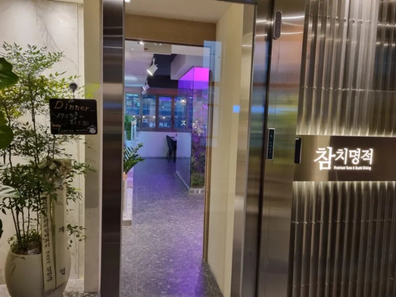 참치명적 방이직영점 이미지