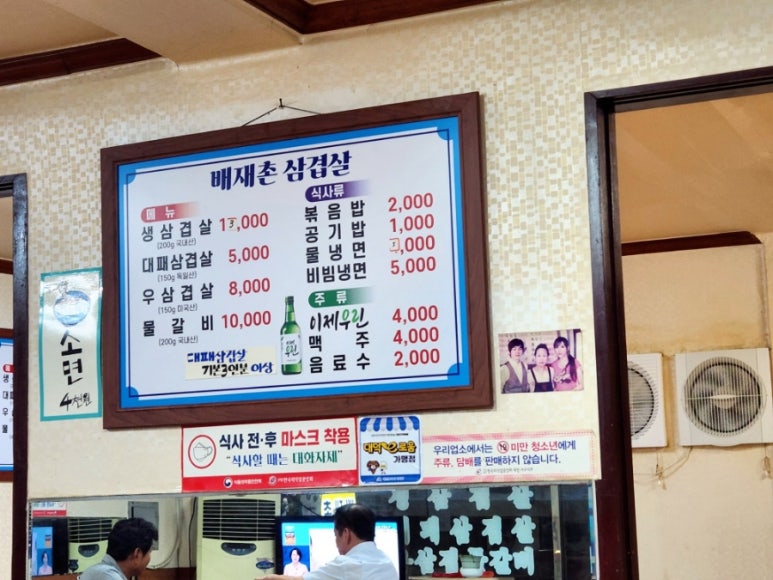 배재촌삼겹살 이미지