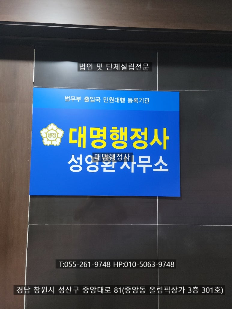 대명행정사성영환사무소 이미지