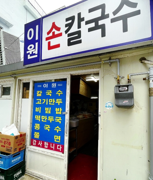 이원만두 이미지
